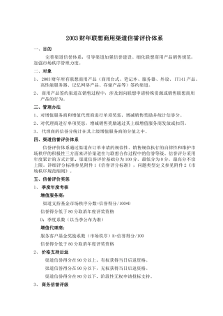 某财年联想商用渠道信誉评价体系