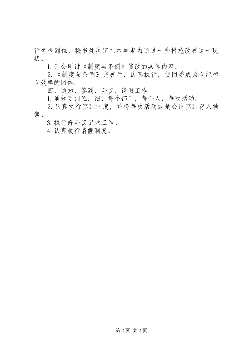 20XX年团委秘书工作计划范文精编_第2页