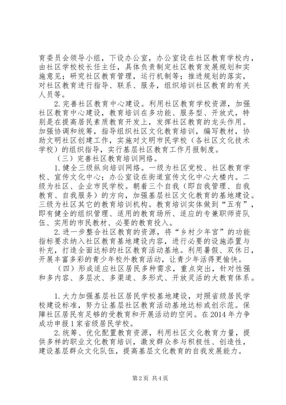 XX年社区教育工作计划_第2页