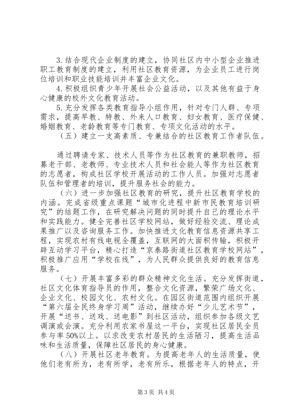 XX年社区教育工作计划_第3页