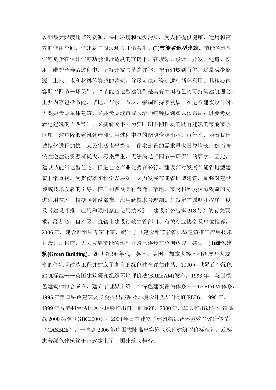 绿色建筑评价体系探讨_第3页