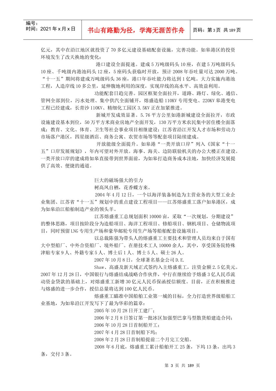 践实科学发展观典型案例100则_第3页
