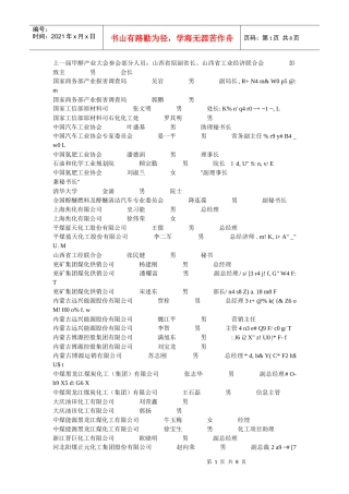 上一届甲醇产业大会参会部分人员