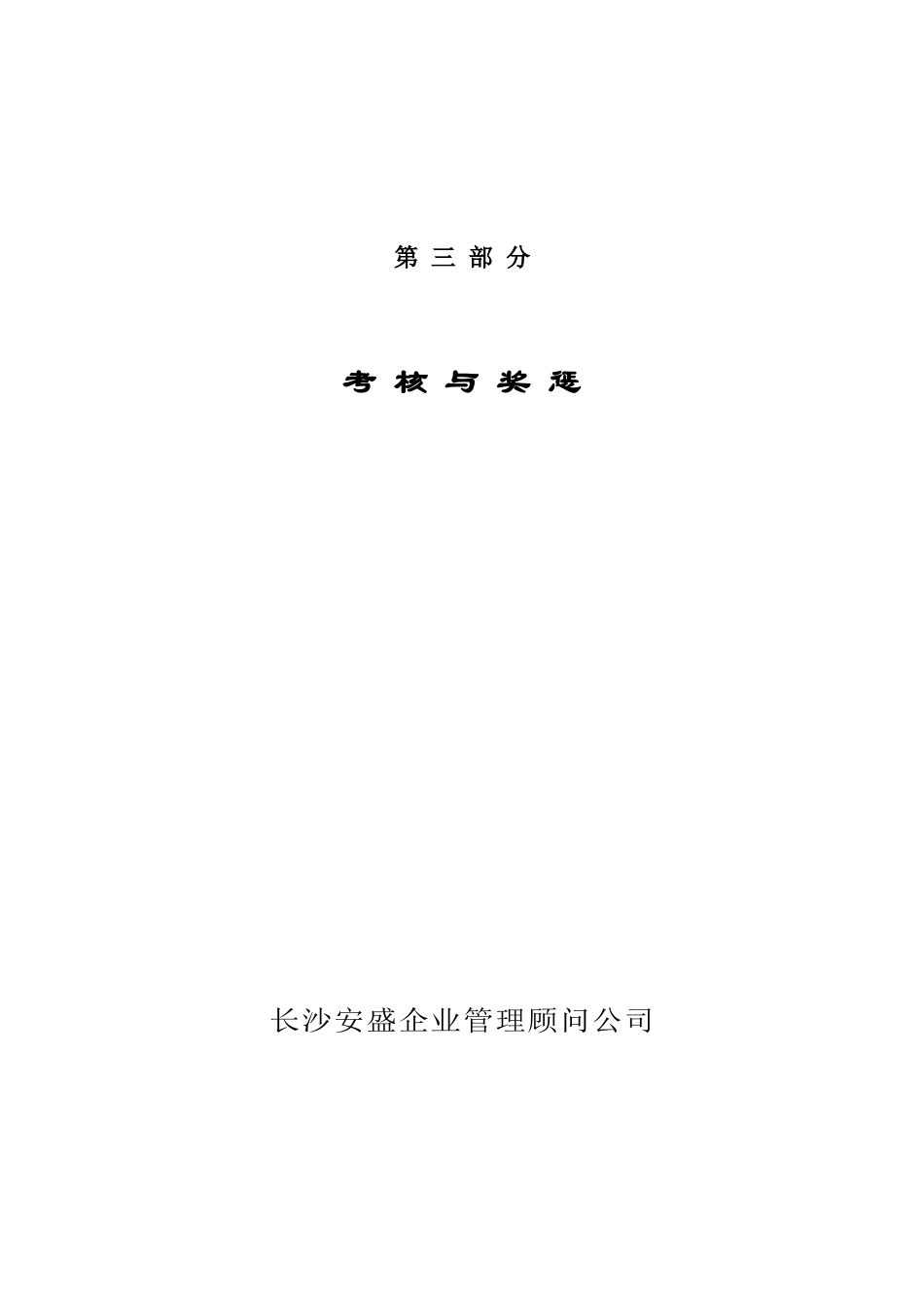 企业员工职责完成情况考核表_第1页