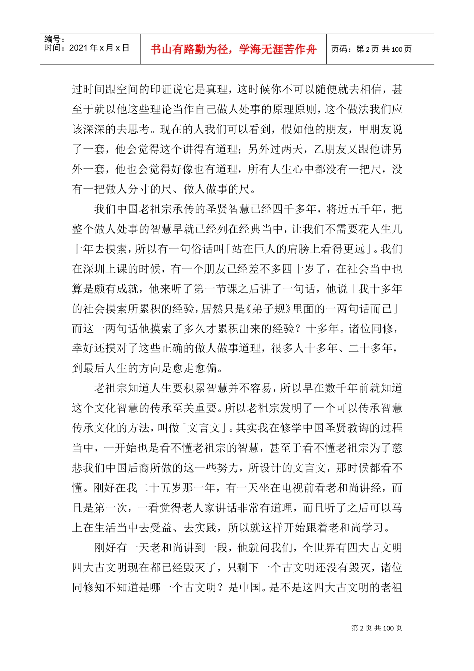 如何做一个真正如法的人_第2页