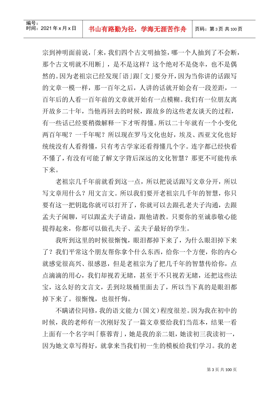 如何做一个真正如法的人_第3页