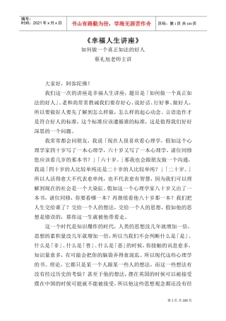 如何做一个真正如法的人