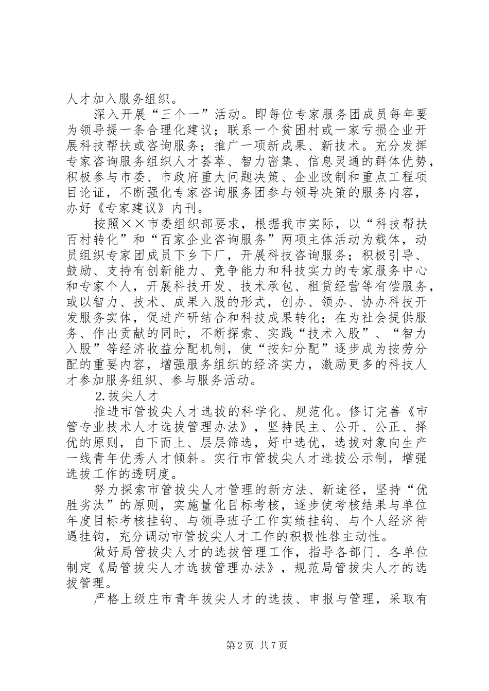 ××年年全市知识分子工作规划_第2页