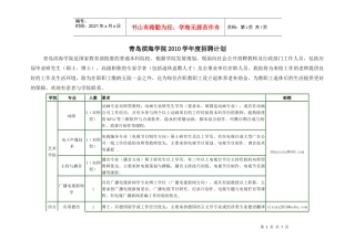XXXX年新进招聘计划XXXX[1]46)doc-专业