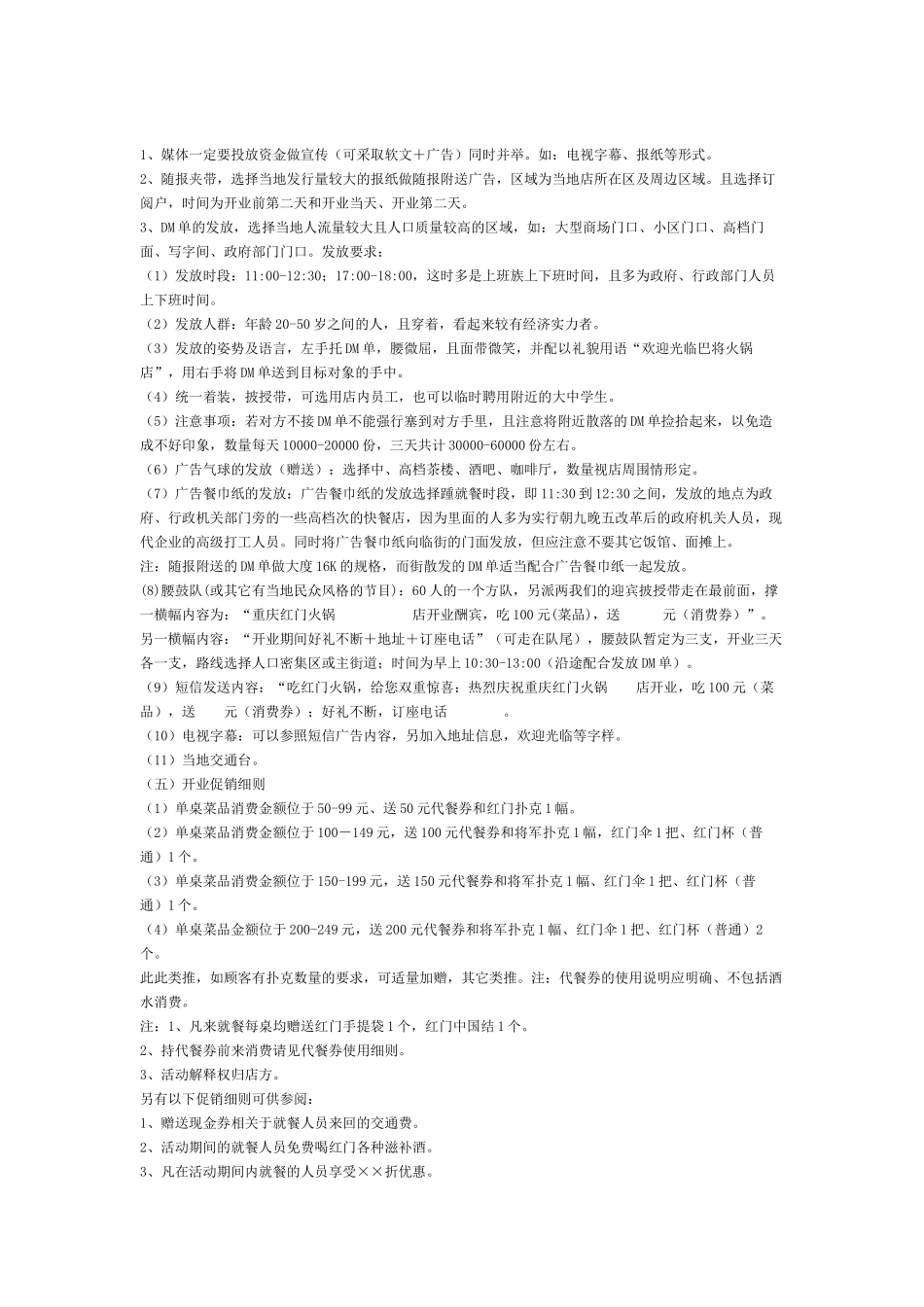 餐饮、火锅店营销方案(全文)(17页)_第3页
