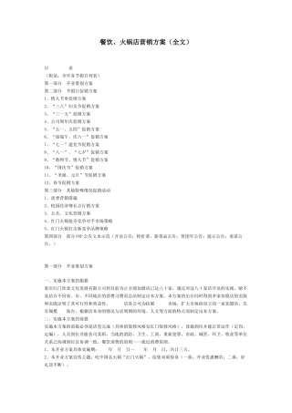 餐饮、火锅店营销方案(全文)(17页)