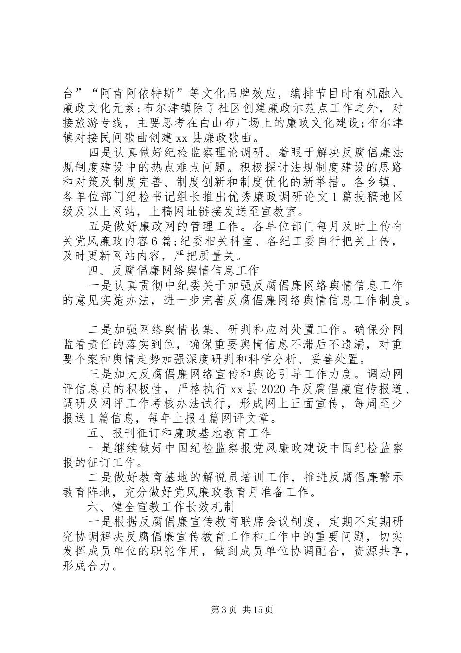 5篇XX年度乡镇反腐倡廉工作计划_第3页