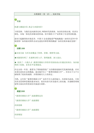 高级营销知识管理课程