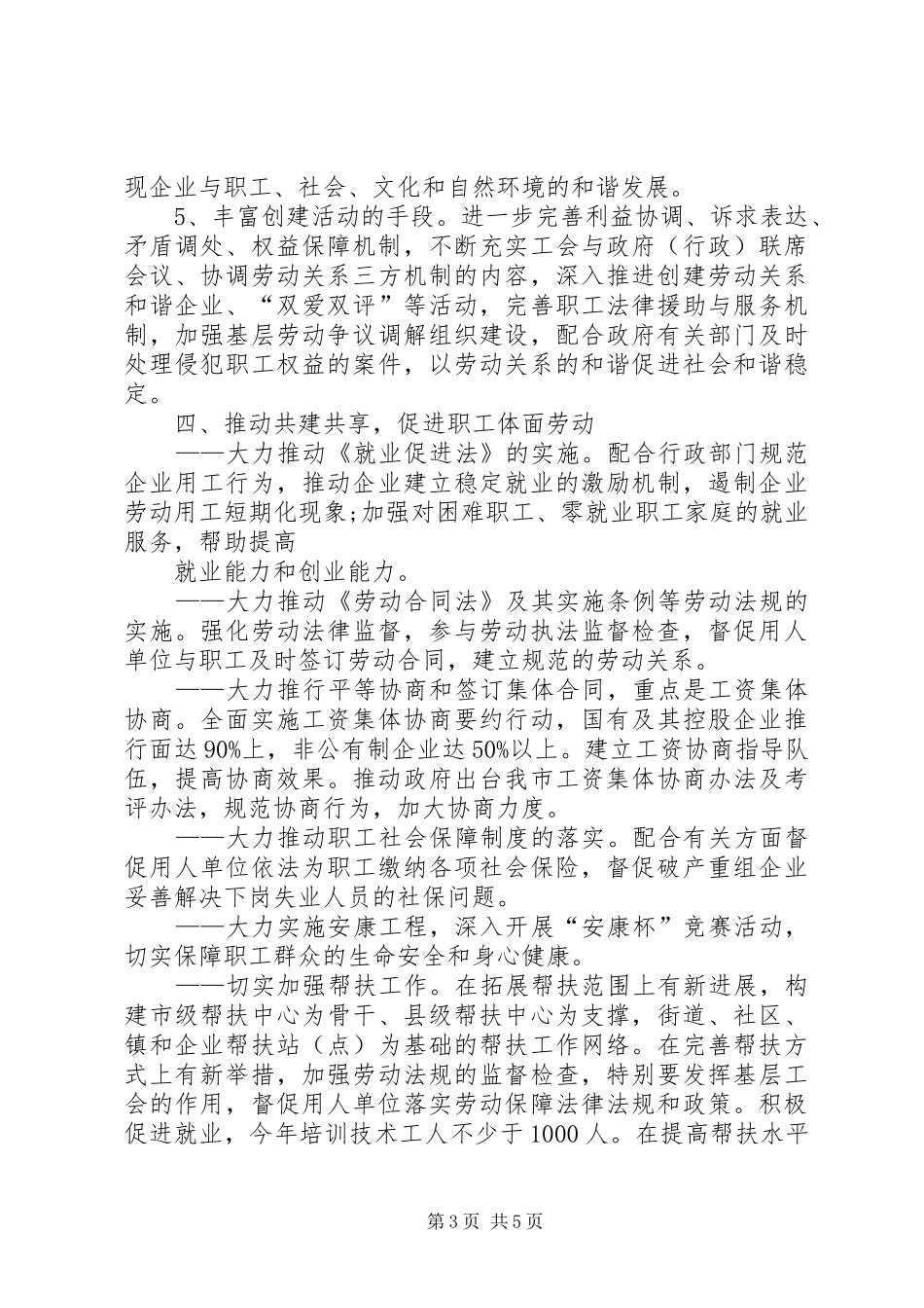 XX年市总工会工作计划范文_第3页