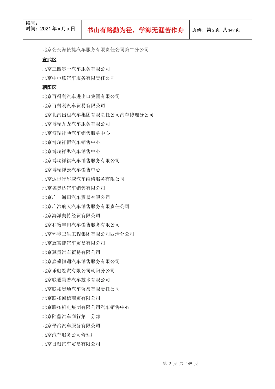 人力资源-2022XXXX年度汽车维修企业质量信誉考核结果_第2页