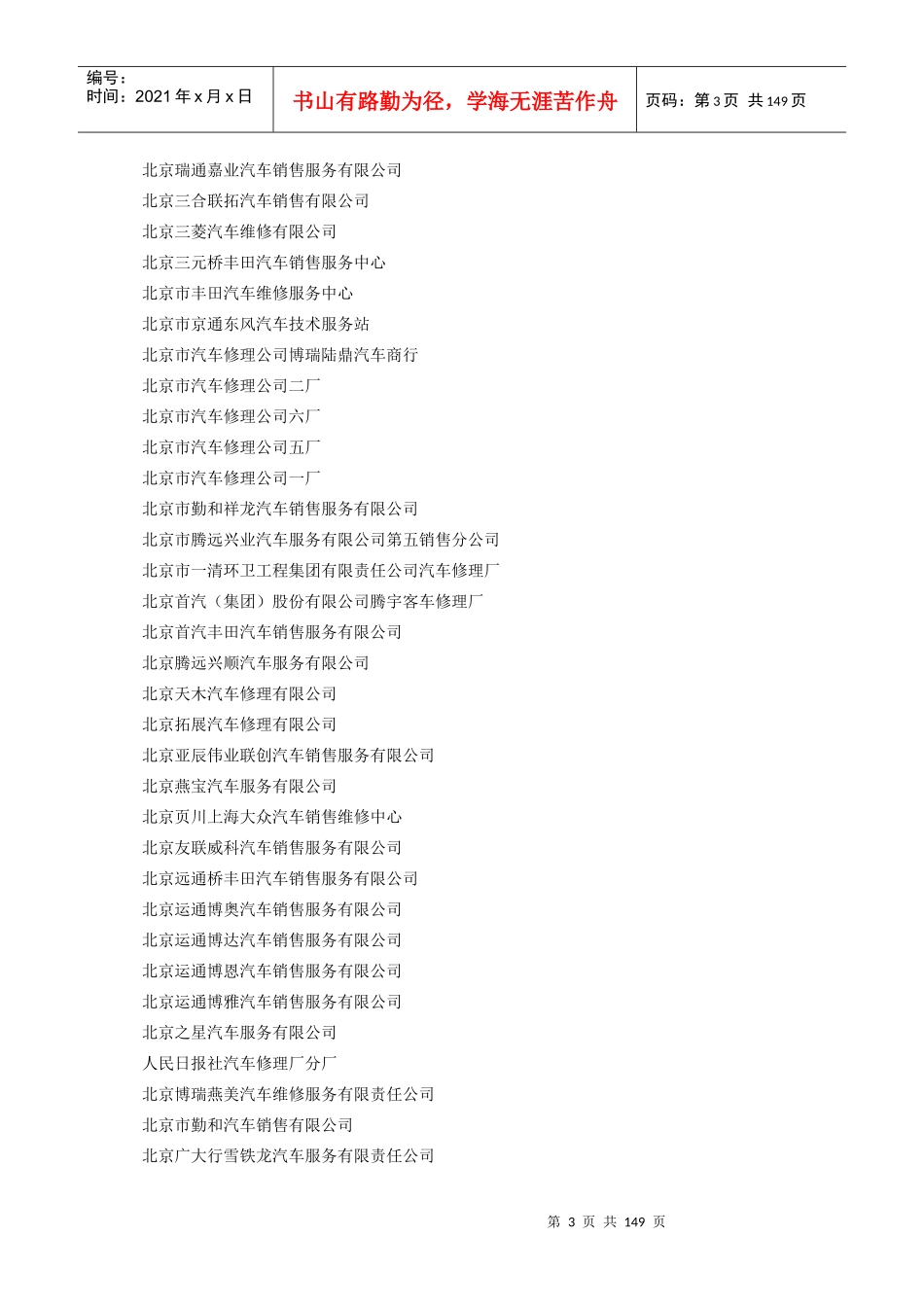 人力资源-2022XXXX年度汽车维修企业质量信誉考核结果_第3页