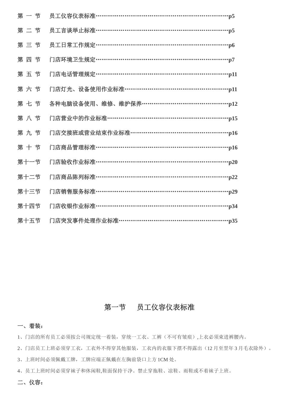 门店人员日常工作标准_第2页
