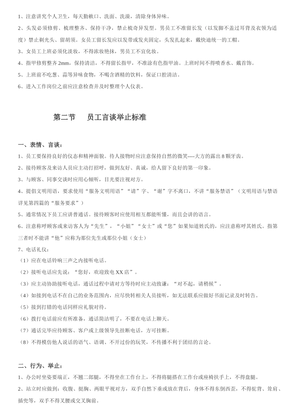 门店人员日常工作标准_第3页