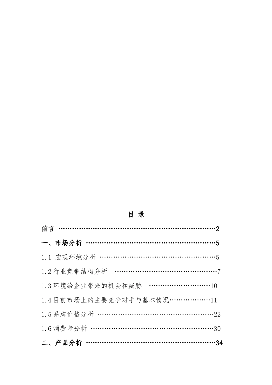 联想笔记本电脑营销方案1_第3页