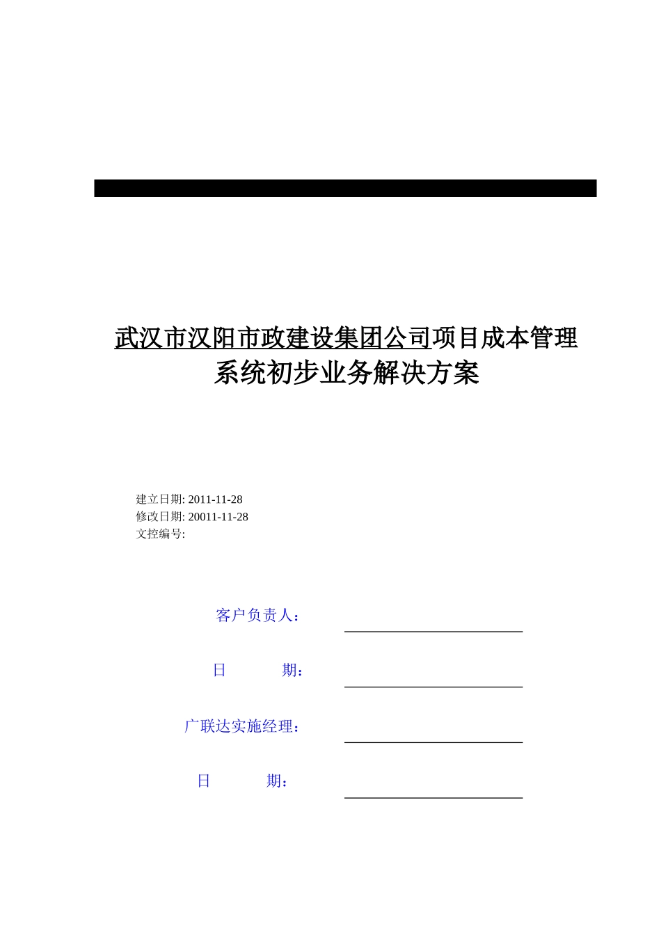 某公司业务管理及管理知识解决方案_第1页