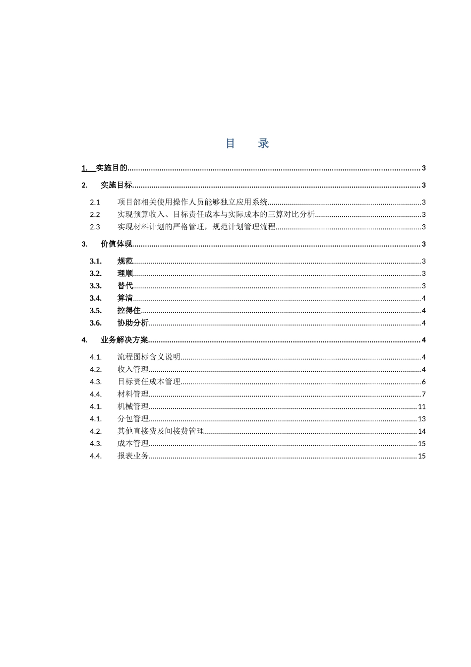 某公司业务管理及管理知识解决方案_第2页