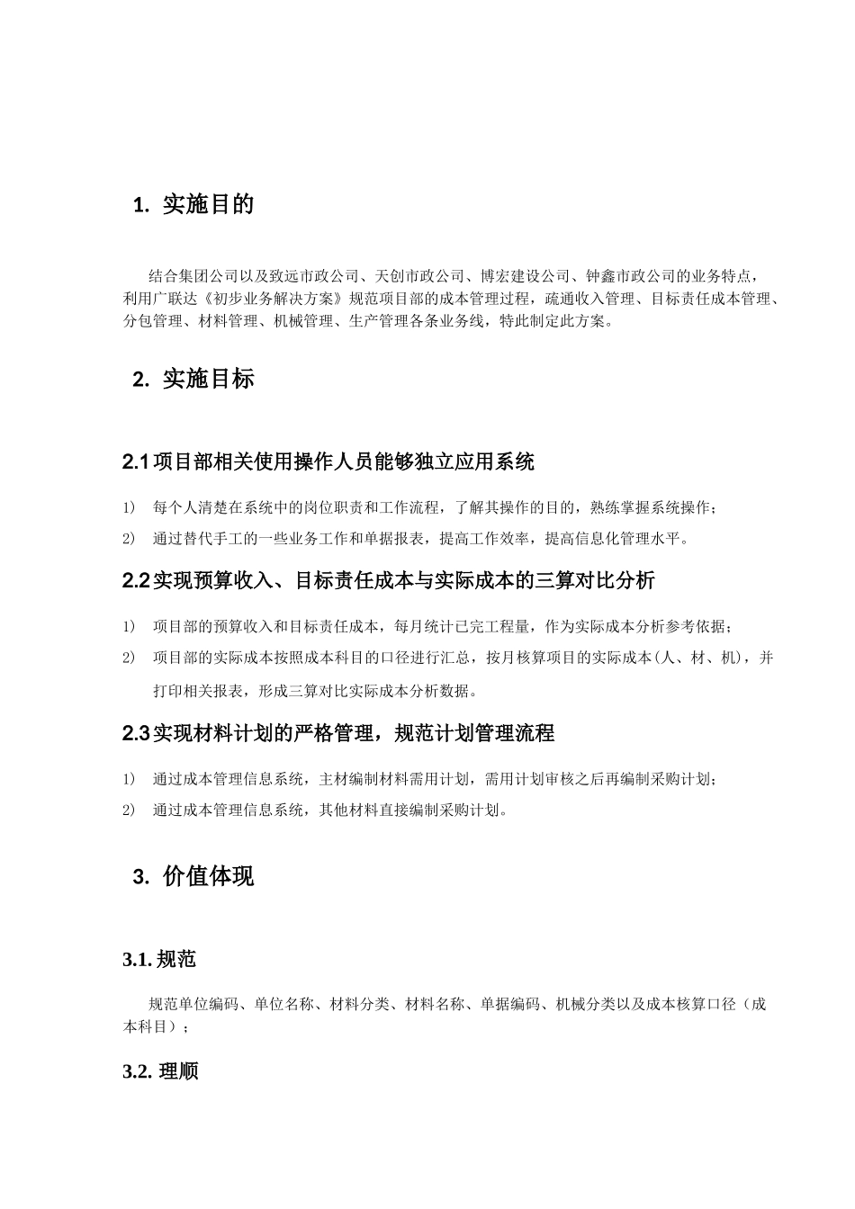 某公司业务管理及管理知识解决方案_第3页