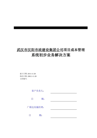 某公司业务管理及管理知识解决方案