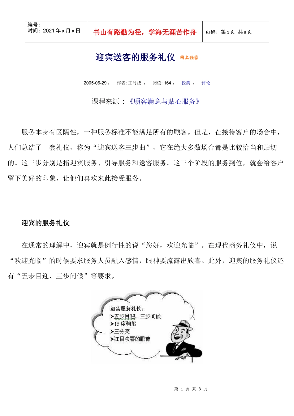 迎宾送客的服务礼仪(餐饮)_第1页