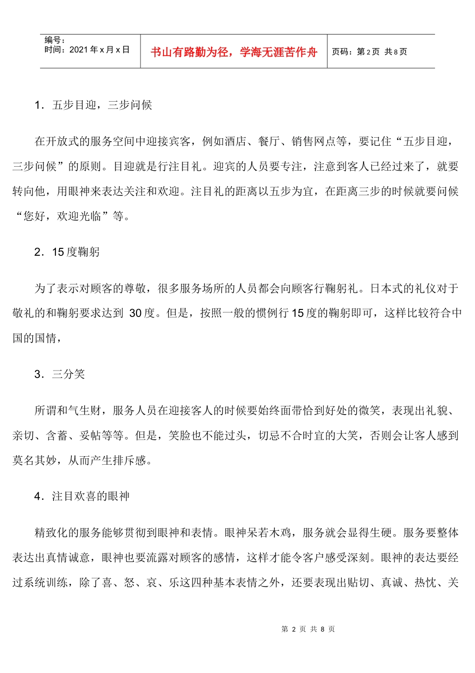 迎宾送客的服务礼仪(餐饮)_第2页