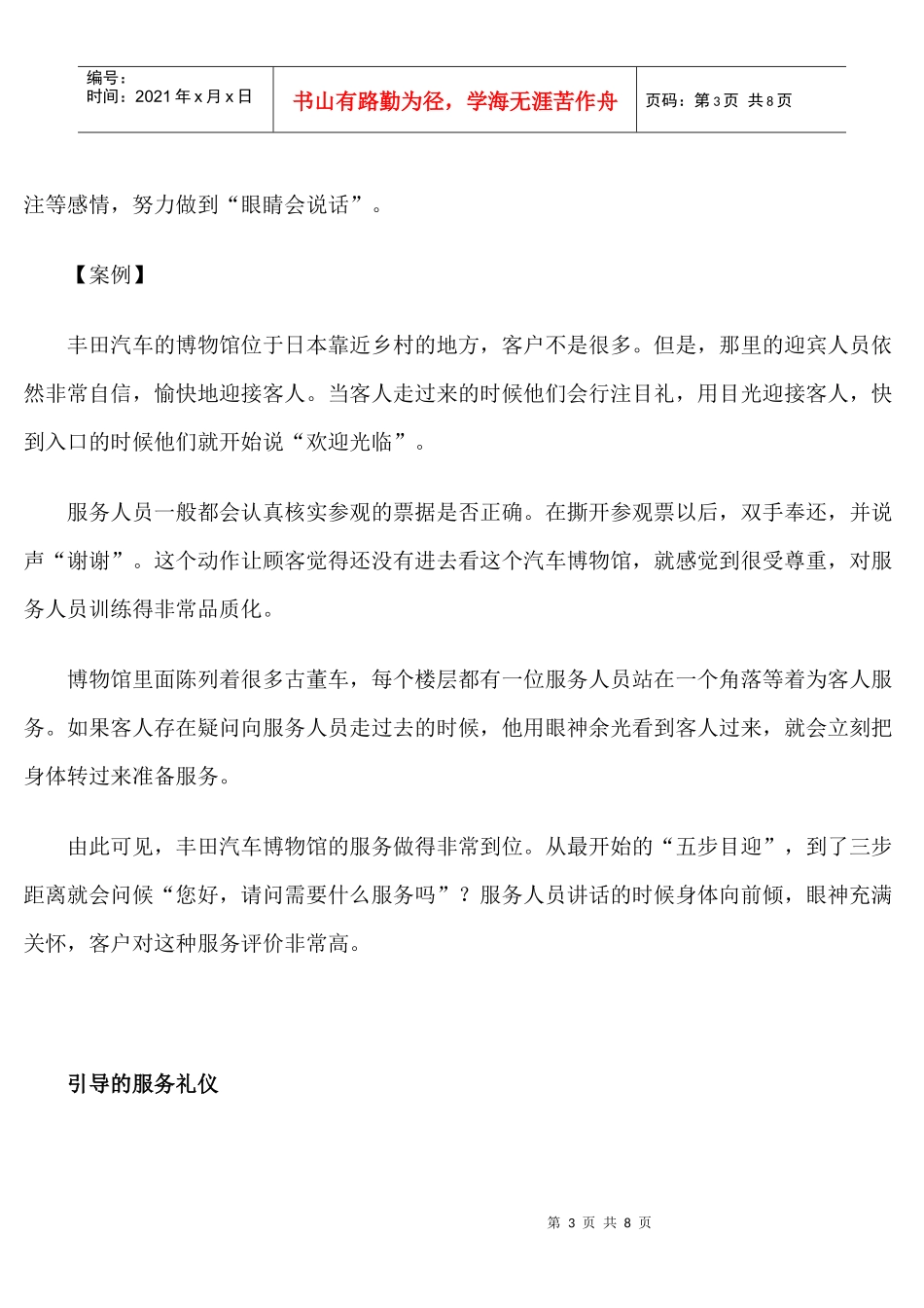 迎宾送客的服务礼仪(餐饮)_第3页
