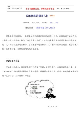 迎宾送客的服务礼仪(餐饮)