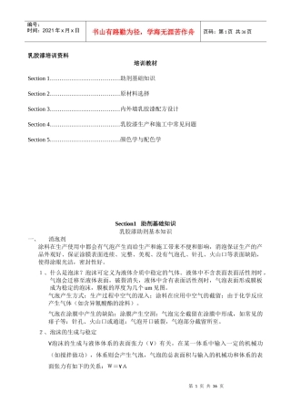 乳胶漆培训资料