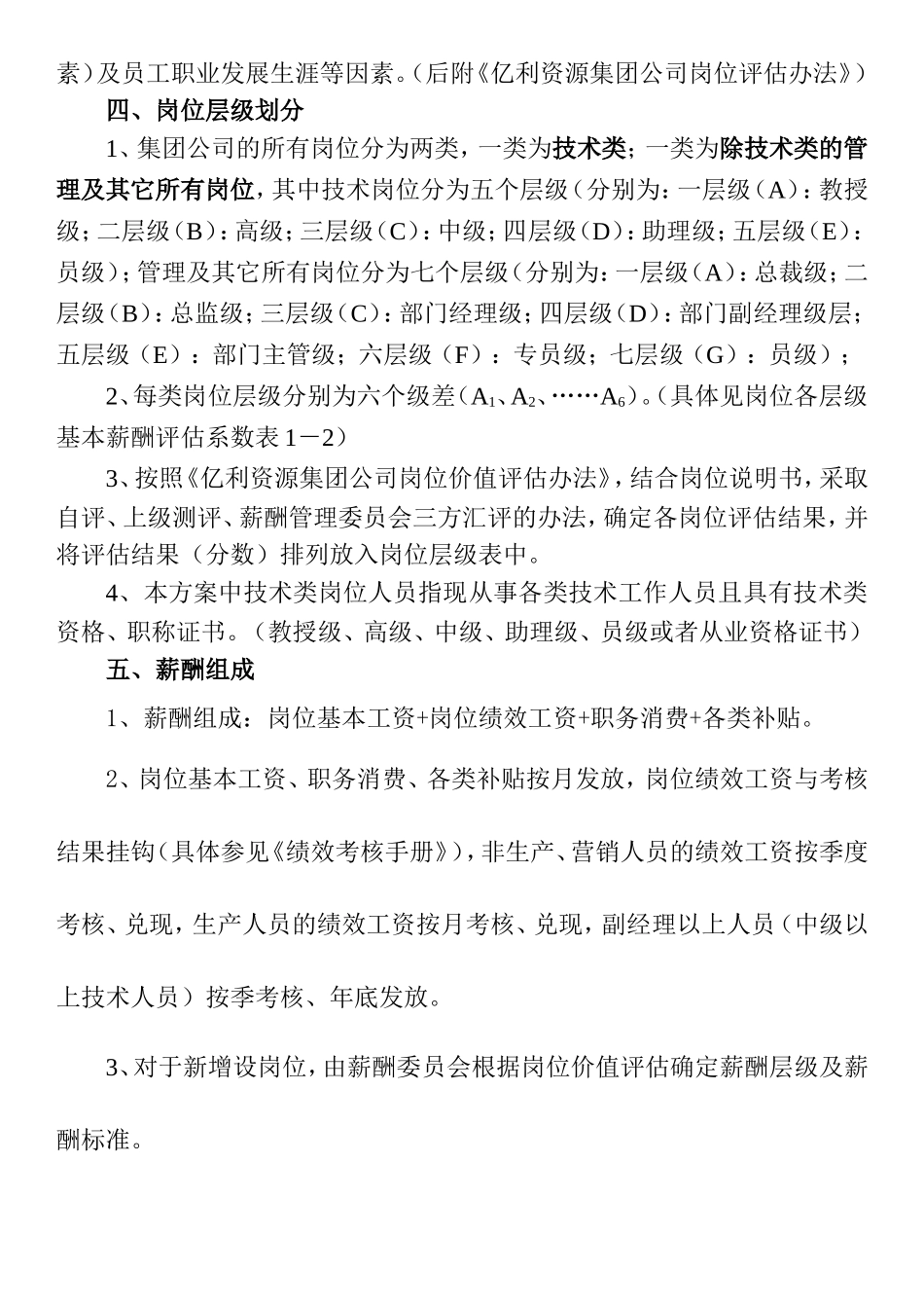 亿利资源集团公司某某年度薪酬方案_第2页