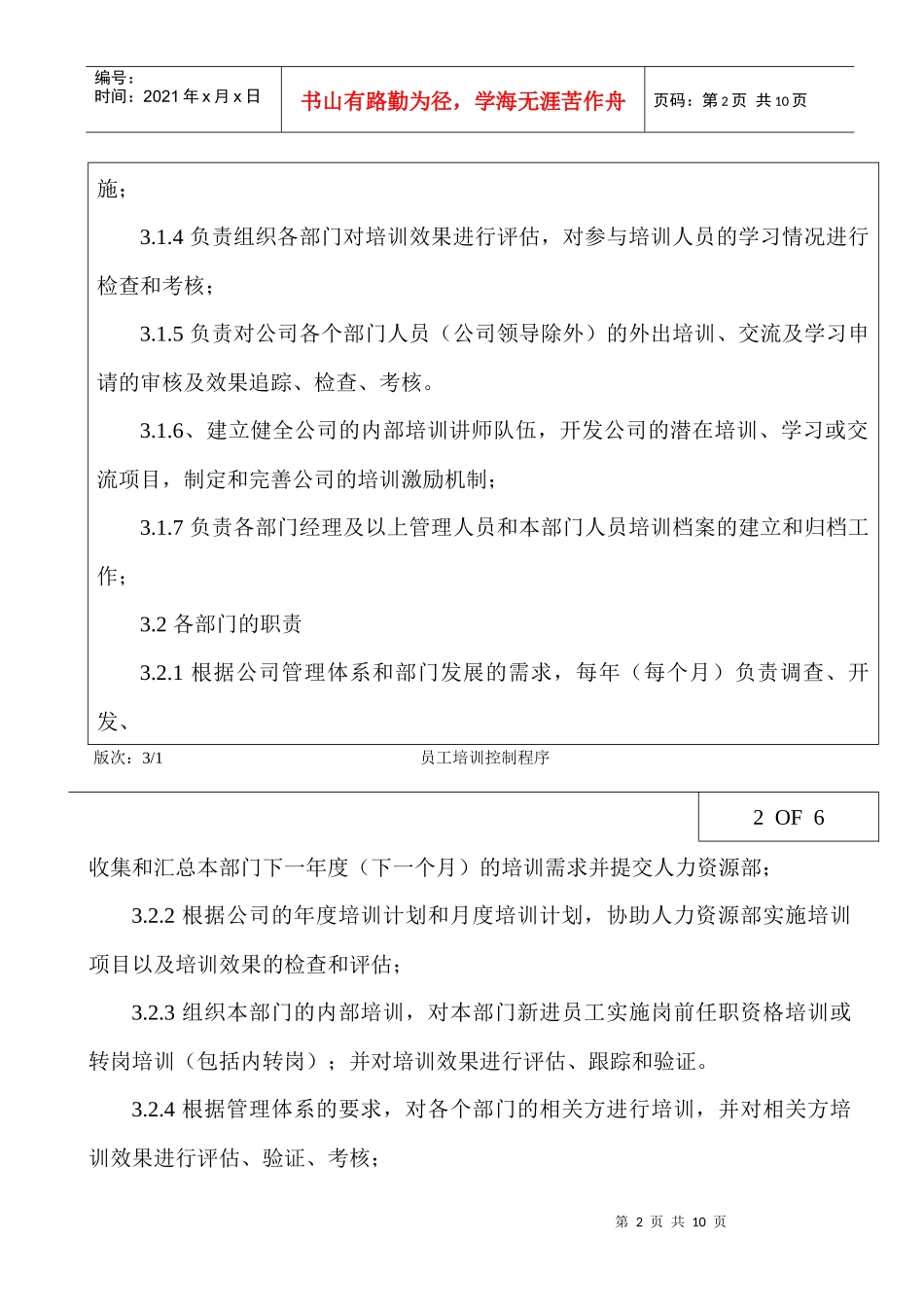 员工培训控制管理程序_第2页