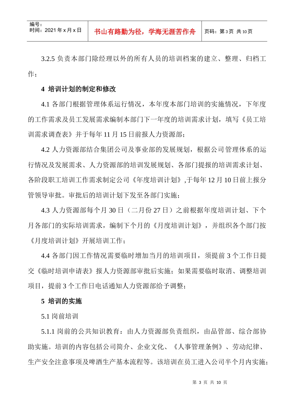 员工培训控制管理程序_第3页