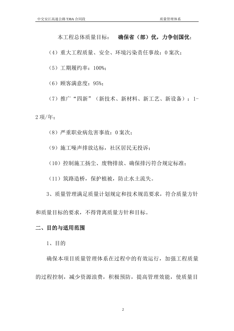 质量管理目标及体系_第2页