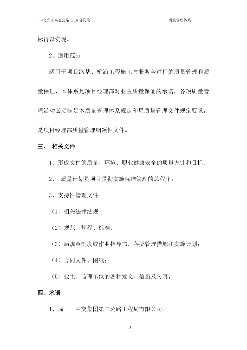 质量管理目标及体系_第3页