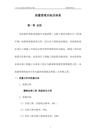 质量管理目标及体系