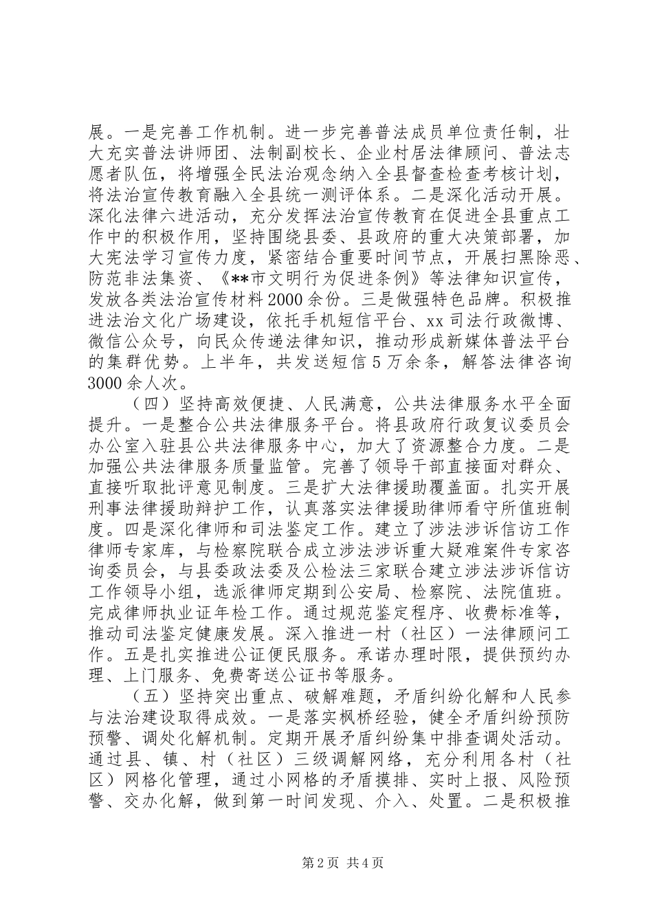 20XX年县司法局上半年工作总结和下半年工作计划最新_第2页