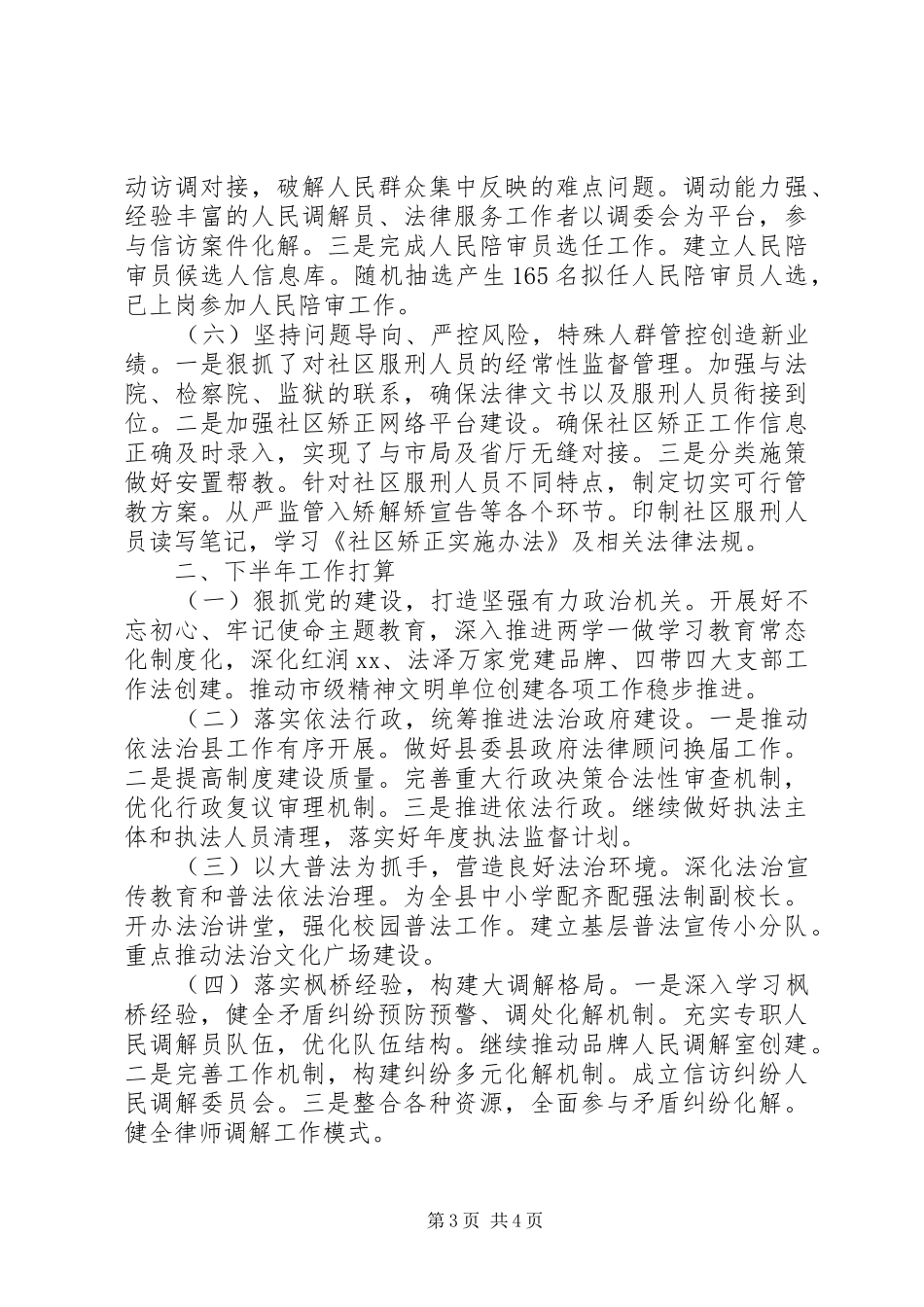 20XX年县司法局上半年工作总结和下半年工作计划最新_第3页