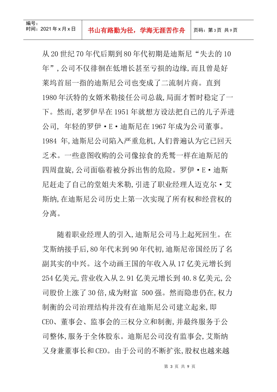 迪斯尼：童话般的公司治理_第3页