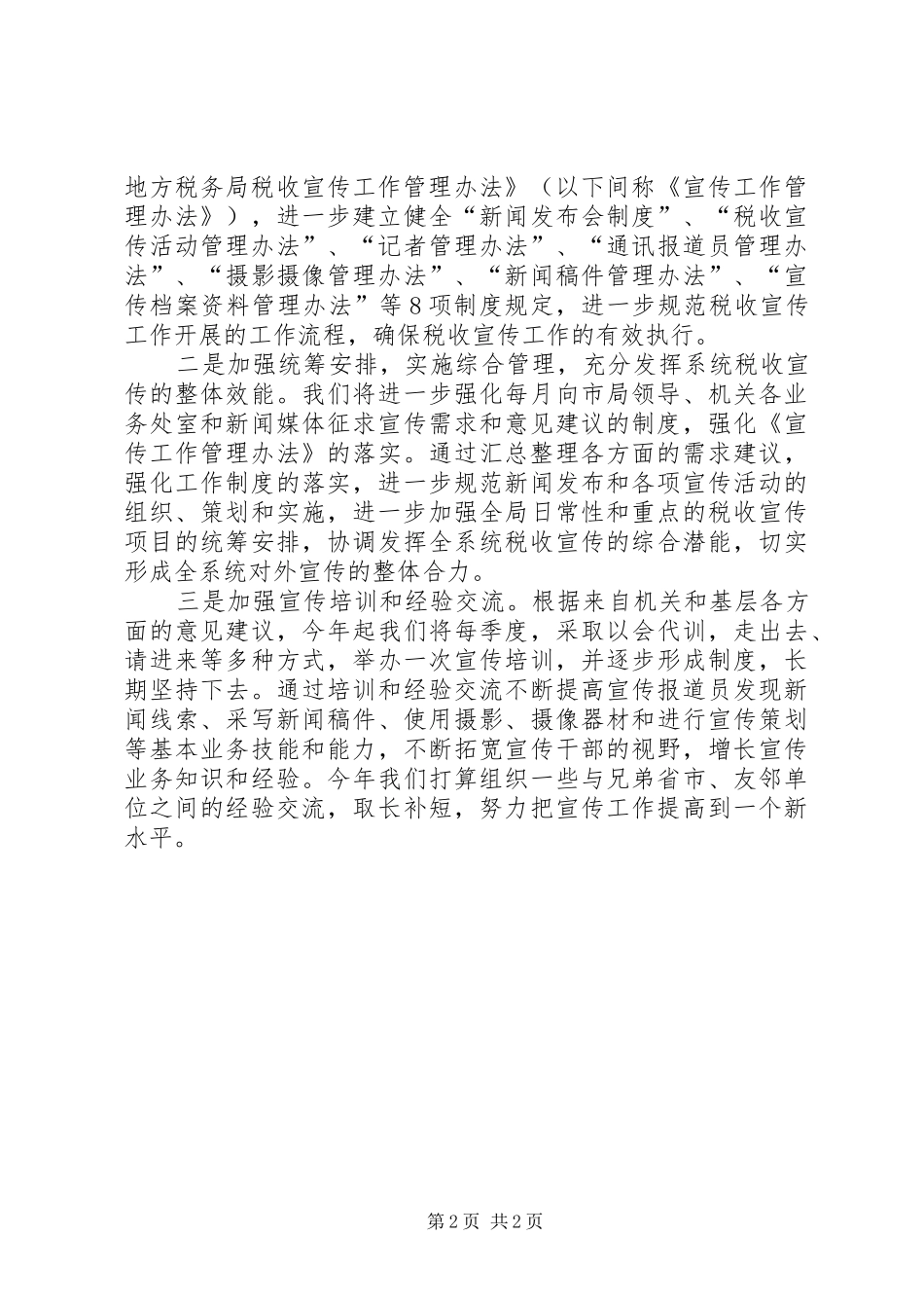 XX年税收宣传工作计划_第2页