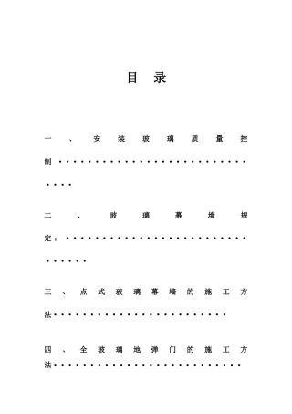 玻璃安装专项施工方案
