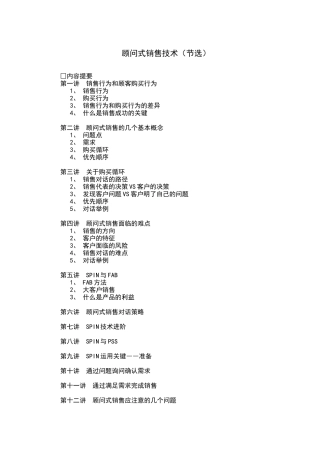 顾问式销售技巧