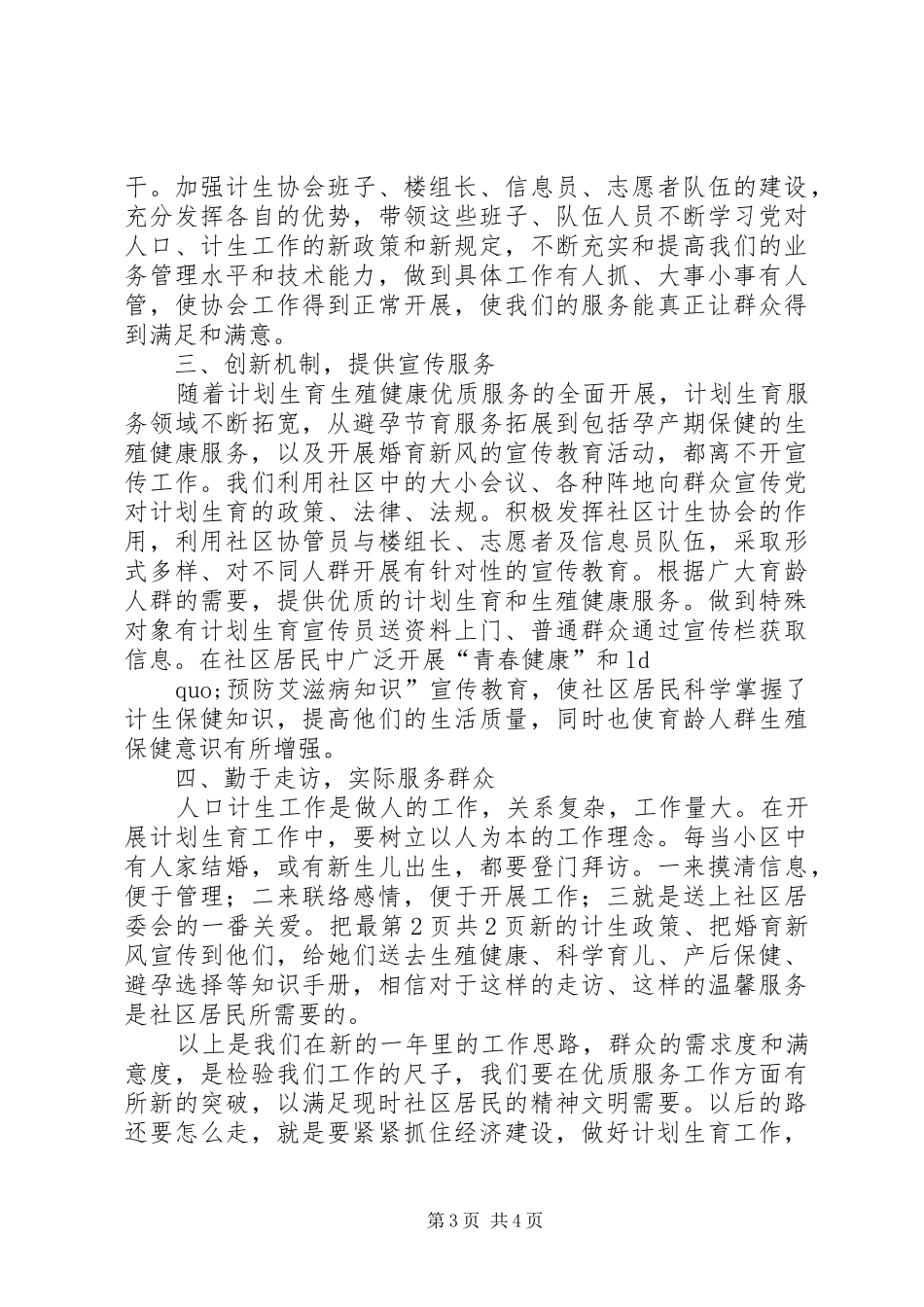 XX年社区街道开展百城万店无假货工作计划_第3页