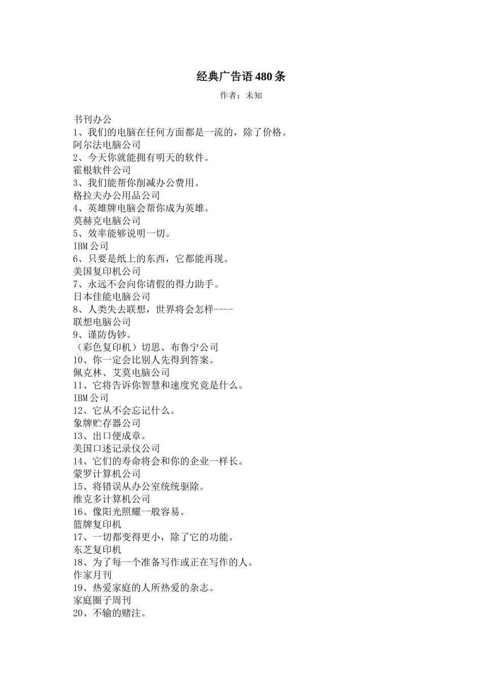 经典广告语480条_第1页