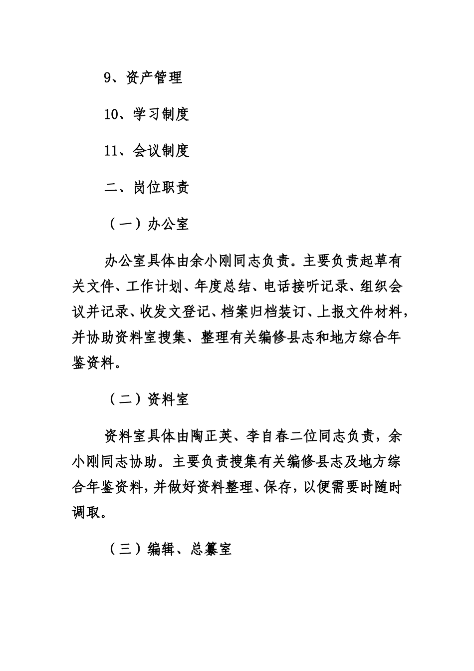 贡山县人民政府办公室管理制度_第2页