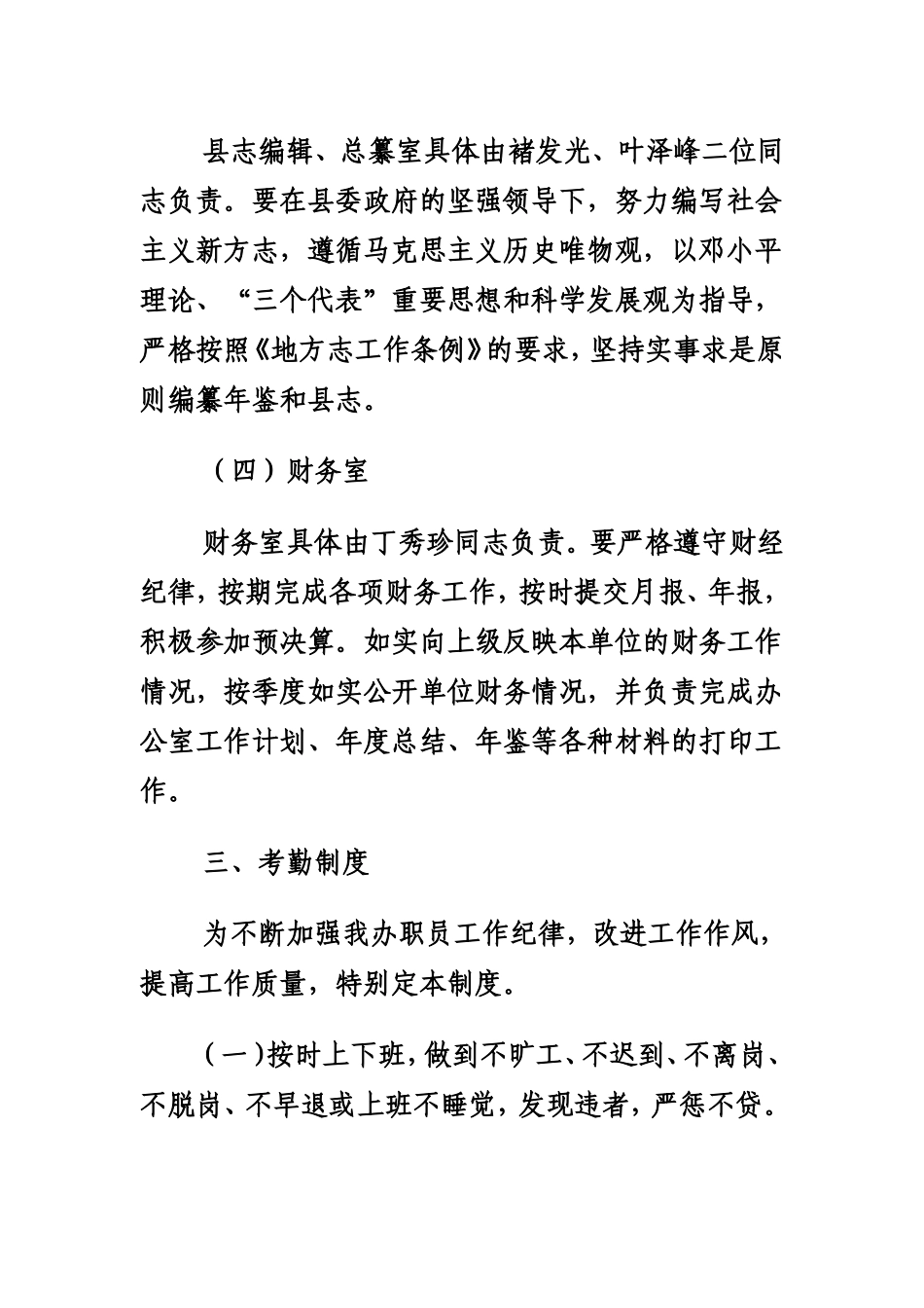 贡山县人民政府办公室管理制度_第3页