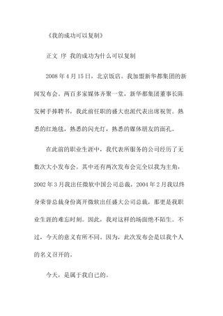 畅销书  唐骏-我的成功可以复制