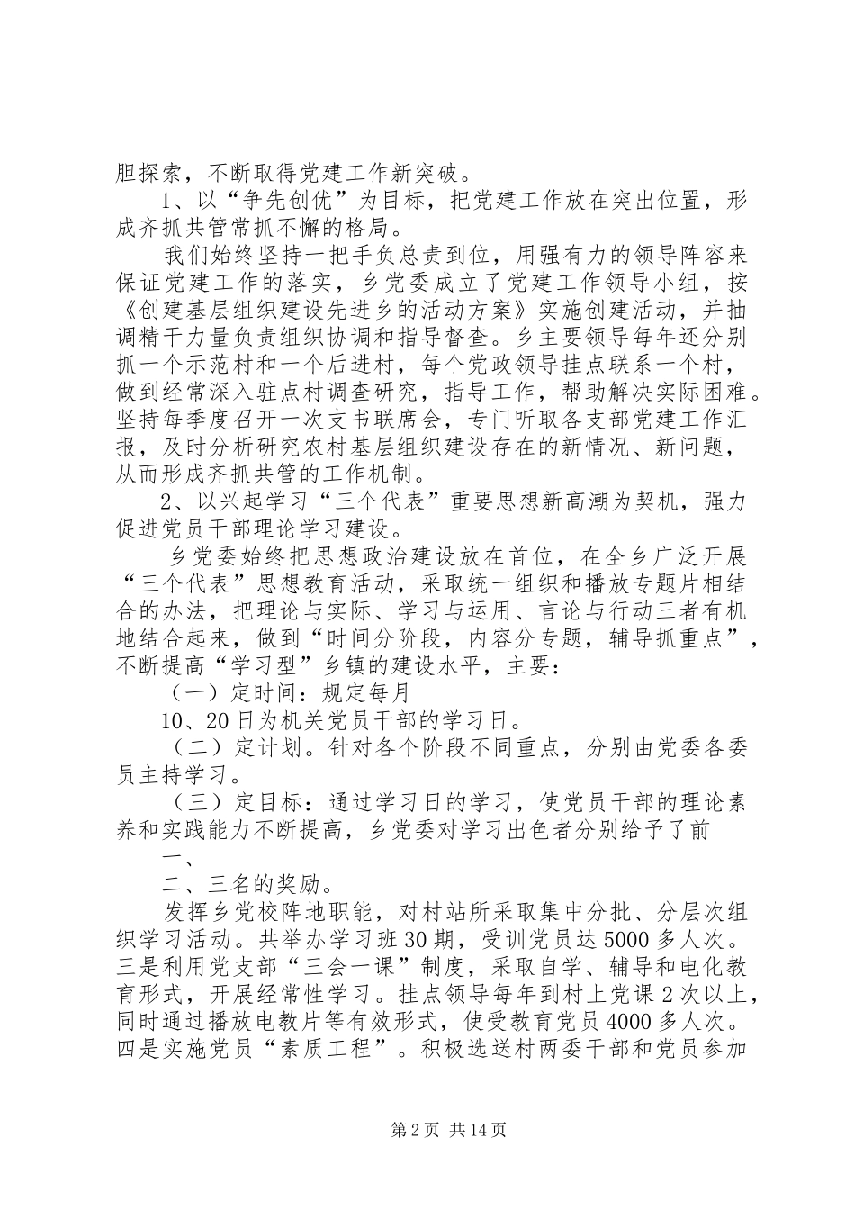 XX年精神文明建设工作总结和XX年计划_第2页